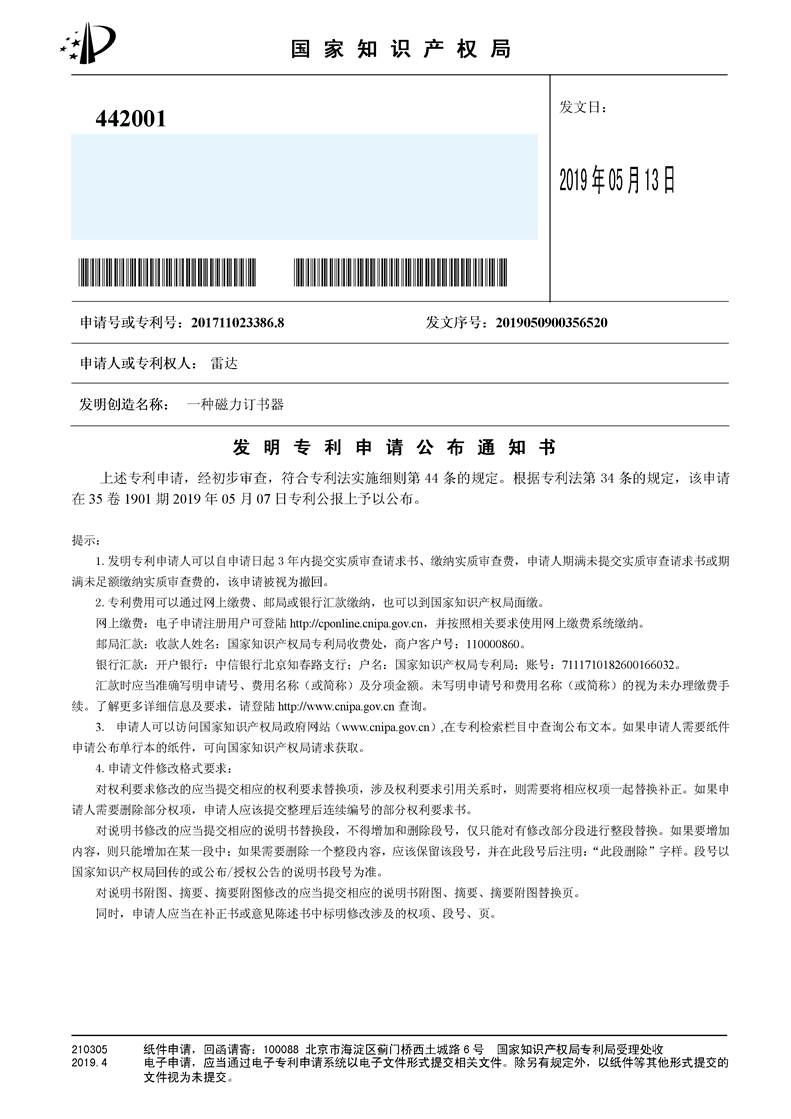 一种磁力订书机
