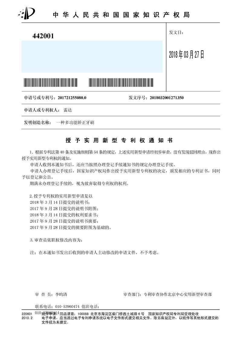 一种多功能矫正牙刷(实用)