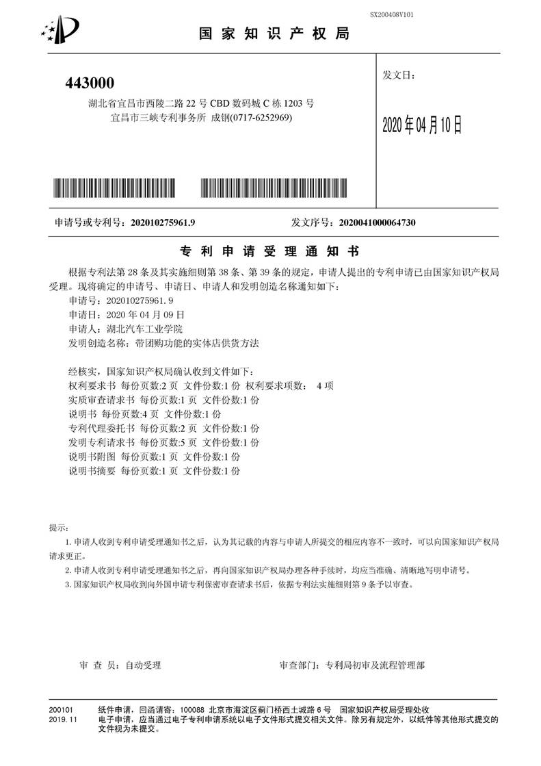 带团购功能的实体店供货方法