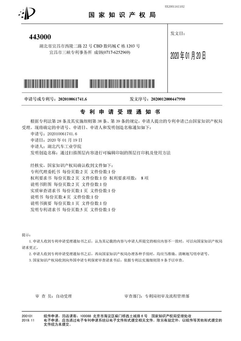 通过扫描图层内容进行可编辑印制的图层打印机及使用方法