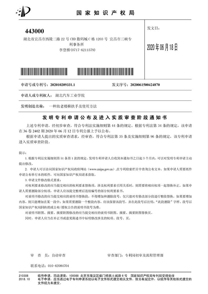 一种助老楼梯扶手及使用方法-审查通知书