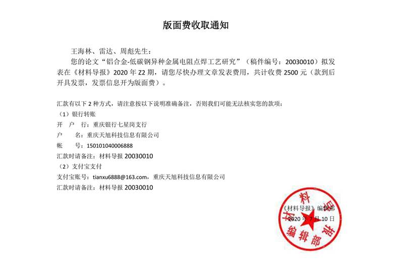 《材料导报》版面费收取通知